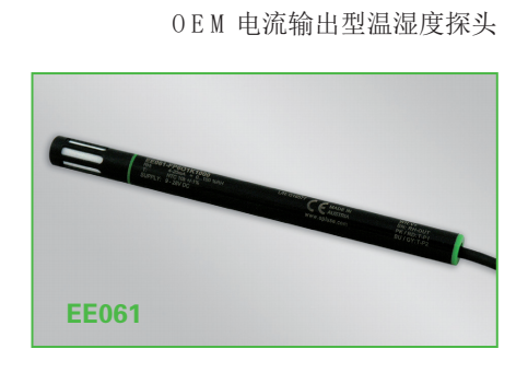 奧地利E+E EE061 OEM電流輸出型溫濕度探頭