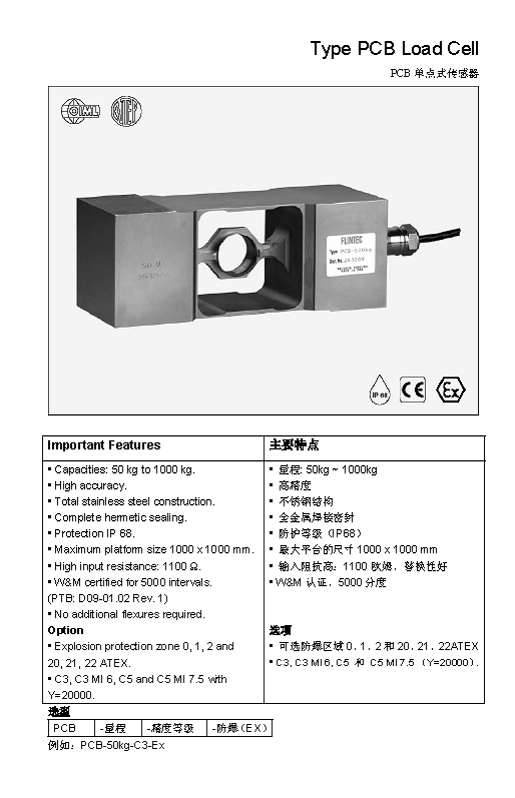 FLINTEC PCB 單點(diǎn)式稱重傳感器技術(shù)參數(shù)圖1